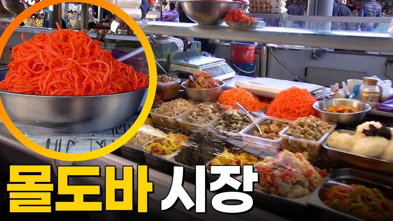 몰도바 시장에 가면 꼭 사야 하는 이것! 몰도바 시장 여행 [걸어서세계속으로] KBS 260204 방송
