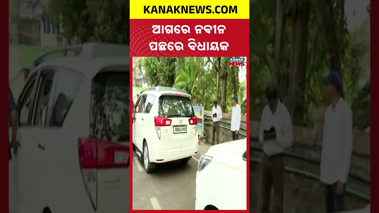 Naveen Patnaik Leaves Naveen Niwas | Biju Janata Dal MLAs Follow His Convoy