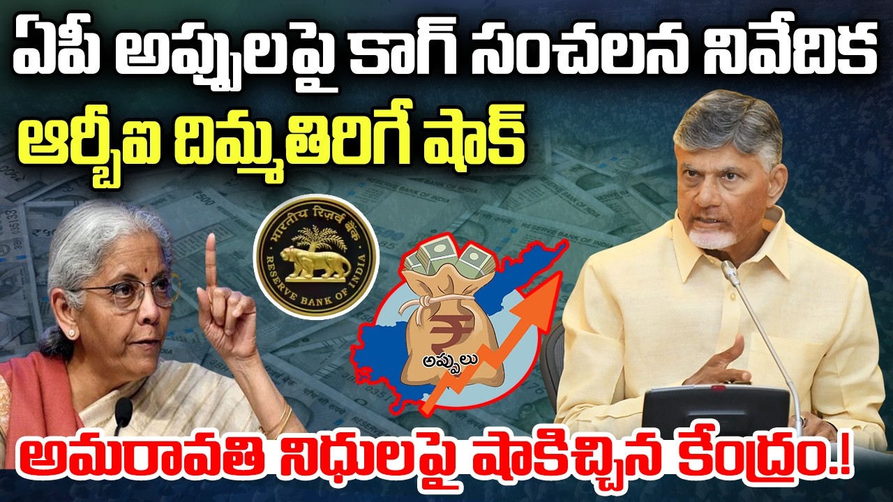 AP in Danger Situation.! | India in Financial Crisis | CM Chandrababu | PM Modi | YT18 News