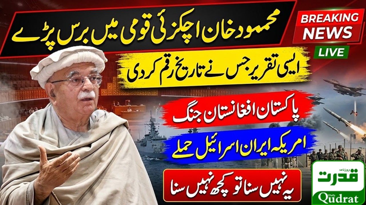 Live  🔴  Mahmood Khan Achakzai Powerful Speech In National Assembly