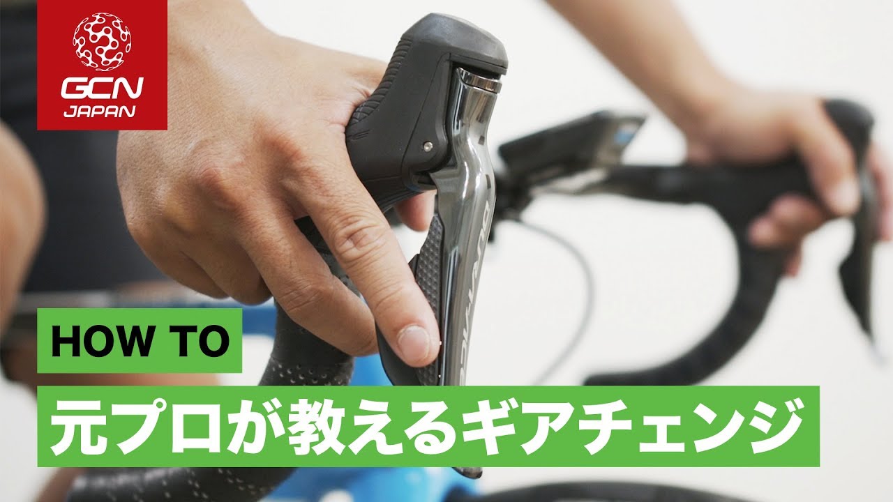 プロのような美しい変速をするには？