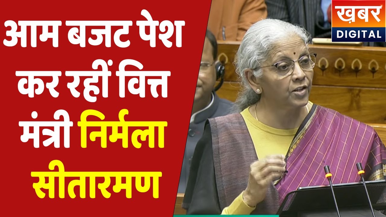 Union Budget Live: Nirmala Sitharaman संसद में पेश कर रहीं बजट, जानिए क्या हो रहा बड़ा ऐलान..?