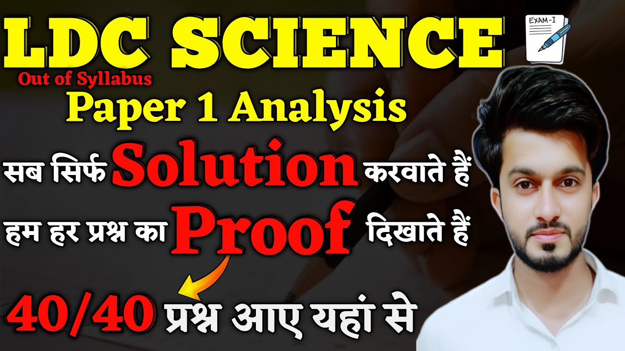 LDC Paper Solution ( Science ) Live | Easy Science | Sajid Sir | RSMSSB LDC Answer Key | Cut Off