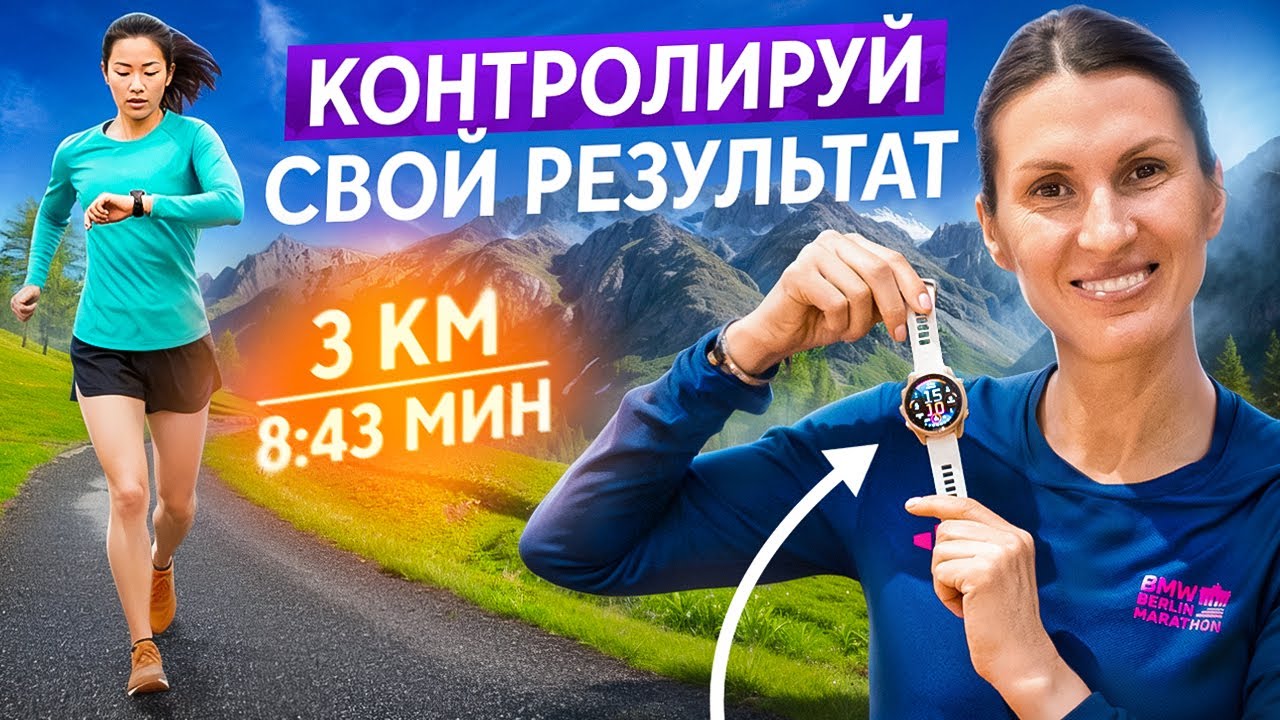 Улучши РЕЗУЛЬТАТ в беге благодаря ОДНОМУ действию | Как секундомер поможет в прогрессе