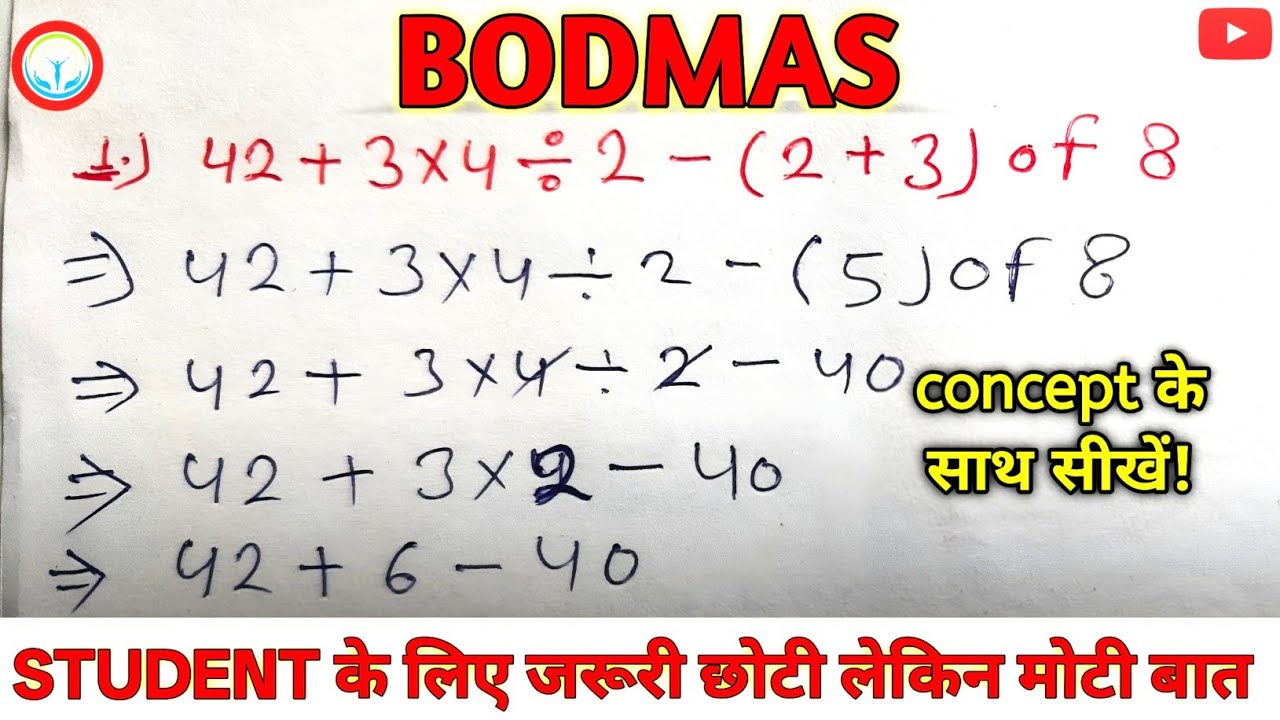 BODMAS Rule सीखो आसान तरीके से | Math Tricks for Exams | Order of Operations Hindi