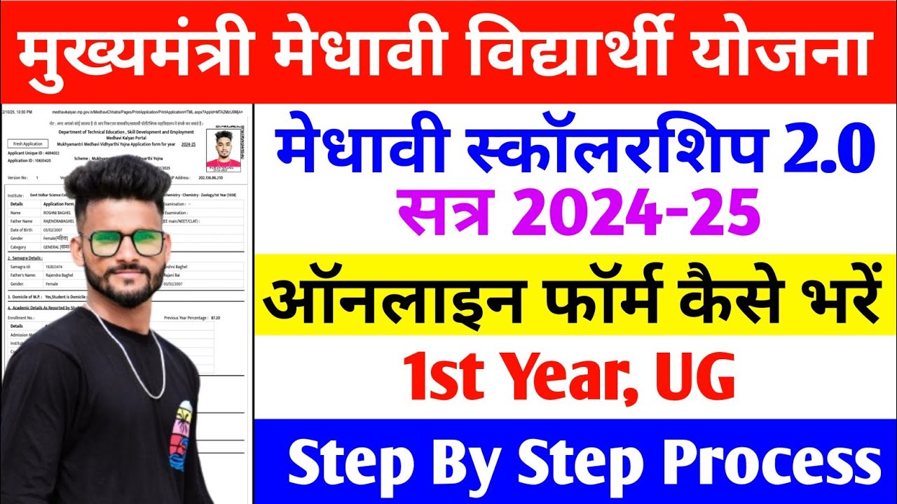 Medhavi Scholarship Form Kaise Bhare 2024-25 | MP Medhavi Scholarship Form 2025 | scholarship 2.0