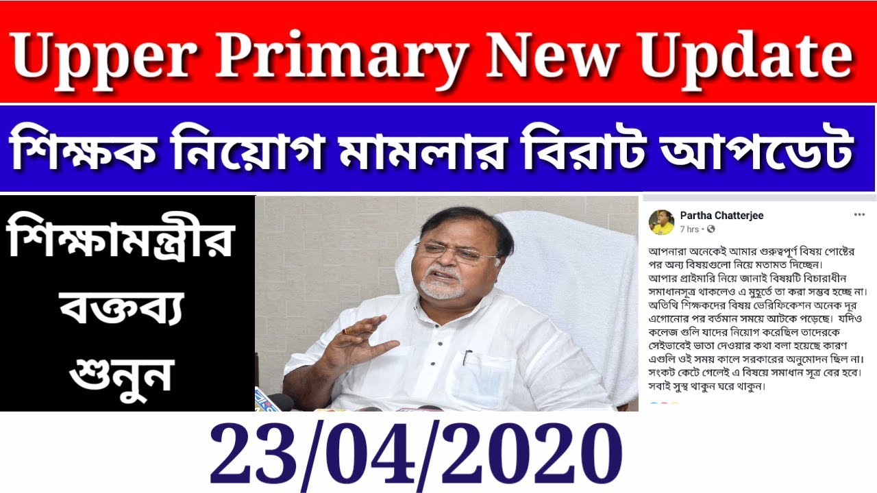 Upper Primary New Update|আপারের নিয়োগ শীঘ্রই|Court Case Update|New Recruitment |WBEDUCATION