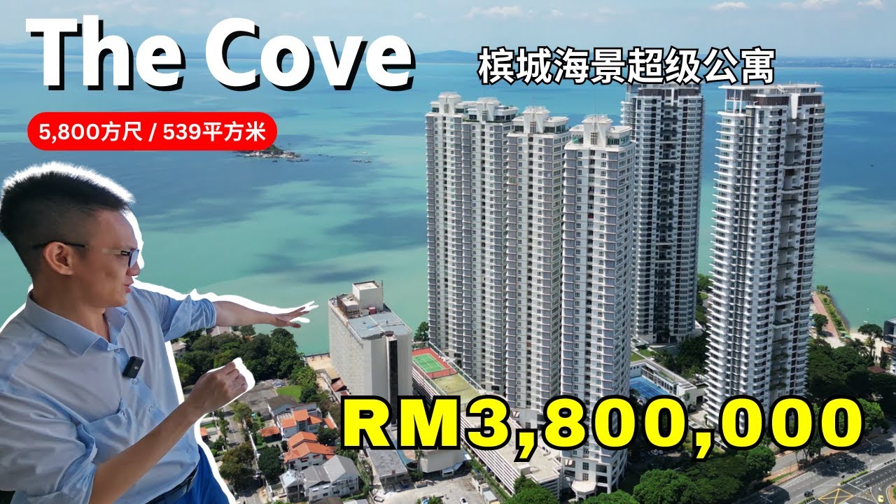 The Cove Tanjung Bungah Penang 超级公寓 | Scott Seow Penang Realtor 槟城马来西亚房产中介