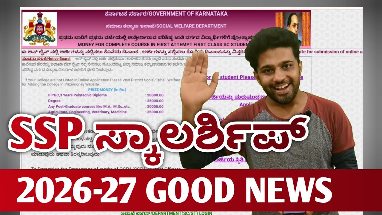 GOOD NEWS - SSP Scholarship 2026-27 Application | Engineering Nursing MBBS Scholarship 