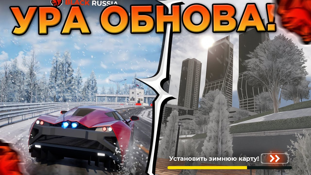 🔥 УРА ОБНОВА на БЛЕК РАША!!! ЗИМА , ДРИФТ МОД , ОБНОВЛЕНИЕ ОПГ и БИЗНЕСОВ в BLACK RUSSIA!