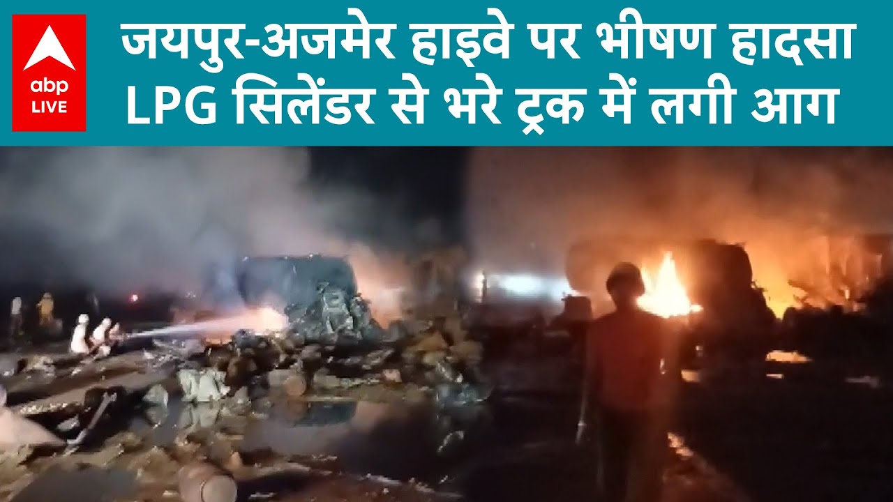 Jaipur-Ajmer हाइवे पर गैस सिलेंडरों से भरा ट्रक अचानक से पुलिया पर पलटा | ABPLIVE