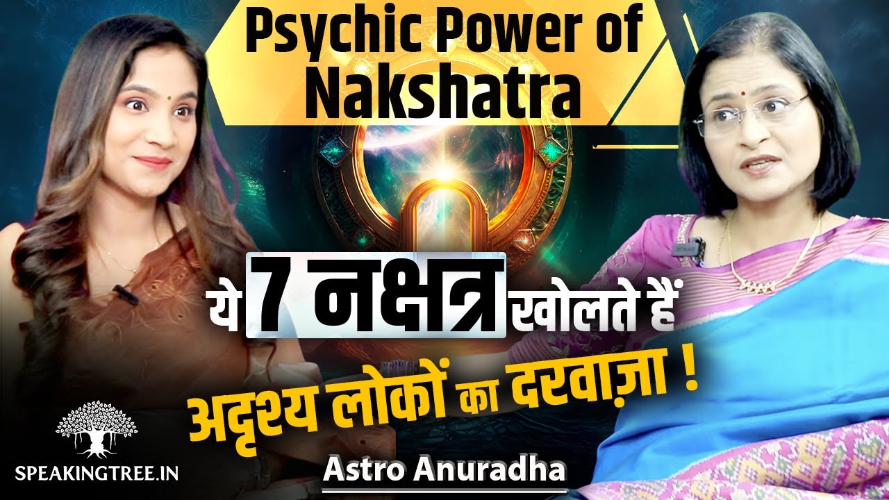Spirit Realm, Divine Message, Astral & Paranormal Sign: Mystical Power Of Nakshatra । Astro Anuradha