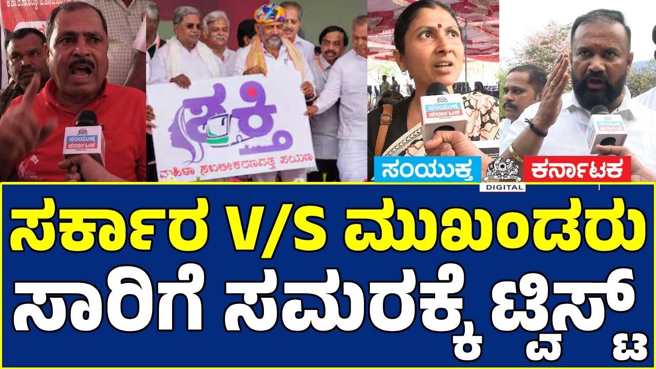🔴 KSRTC-BMTC Employees Call Off Strike After Govt Talks | Union Leader Reacts| Samyukta Karnataka