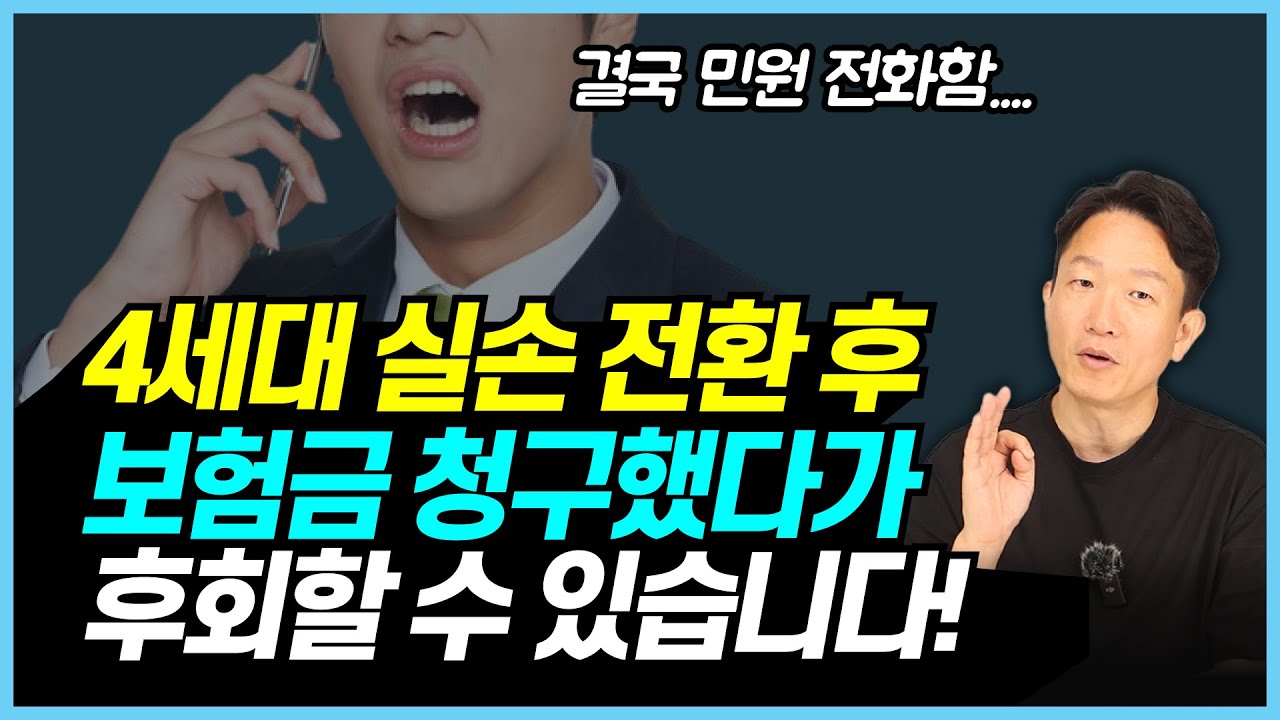 실비보험 4세대 전환 해야 할까? 1세대, 2세대, 3세대 보장과 특징 총정리!