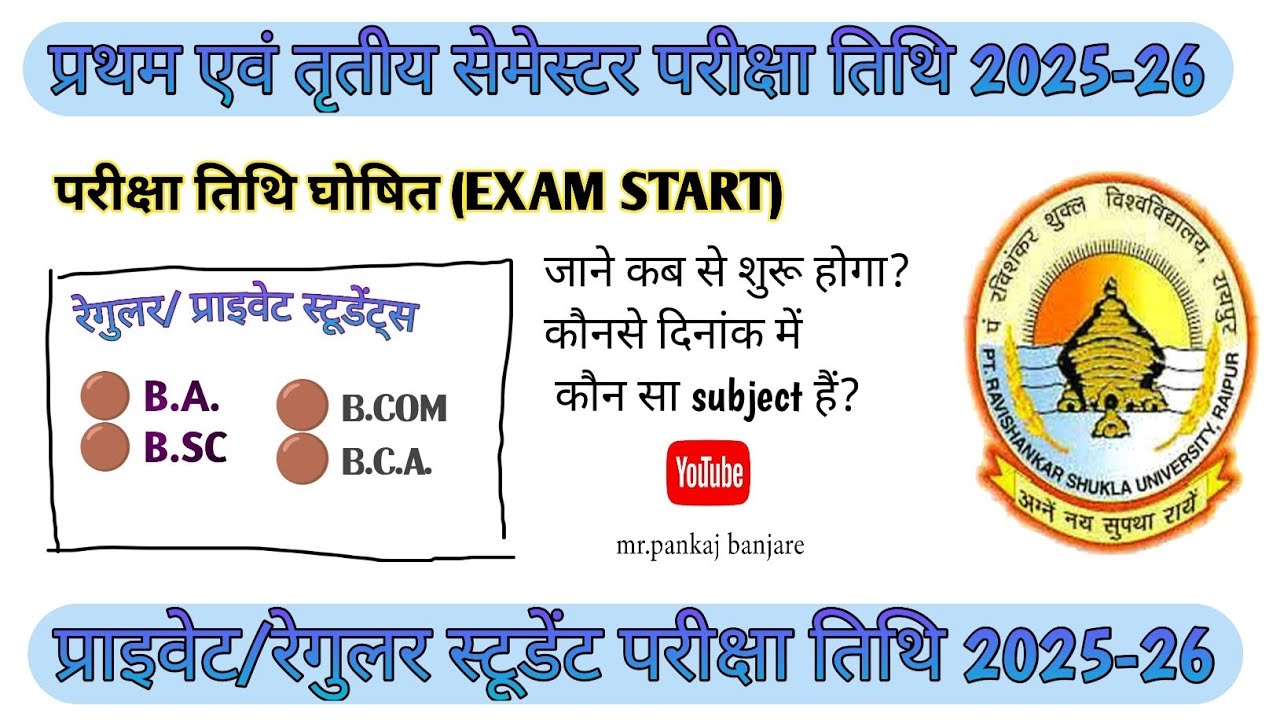 PRSU Exam Date 2026 घोषित! | PRSU BA B.Sc B.Com BCA 1st/3rd Semester Exam Date 2025-26 Aagaya!