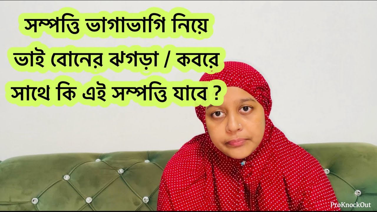 কিছু কথা বলতে হলো কারন জীবন টা আসলে অনেক ছোট / কেউ মৃত্যুর বাহিরে না /Bangladeshi vlogger