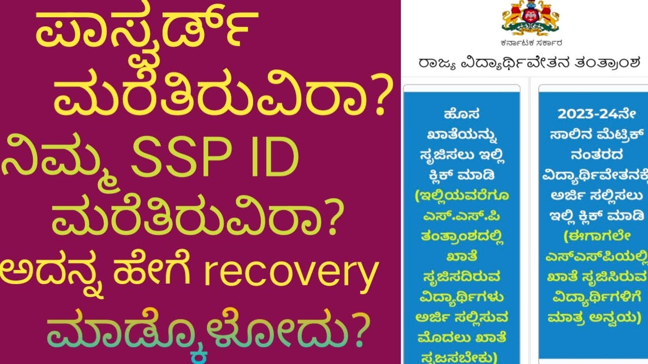 How to Find SSP ID and Forget password |SSP Login| Find Your SSP & Reset password in kannada