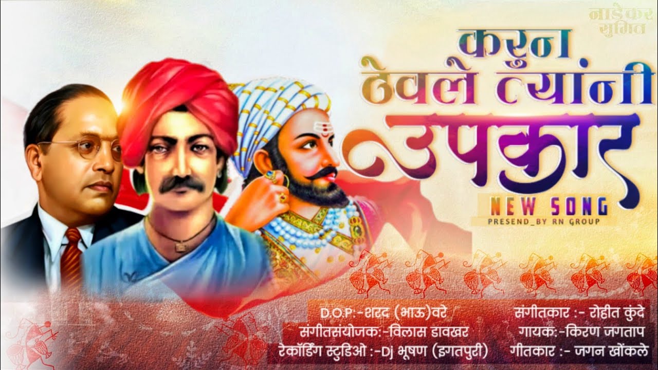 म्हणून खायाला मिळते भाकर||KHAYALA MILATE BHAKAR||#ROHIT_KUNDE||#DJ_BHUSHAN
