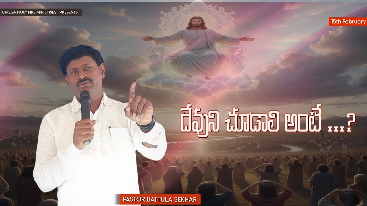🛑 ఆదివారపు ఆరాధన - Omega holy fire ministries | Presents || Pas :- battula Sekhar || 15-02-26 •••