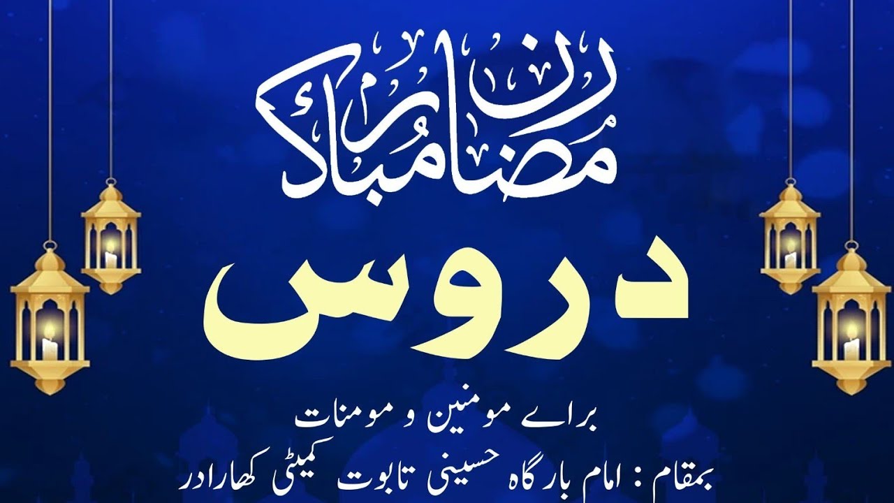 Daily dars || 13th Ramzan 1447 || Molana Kumail Noorani