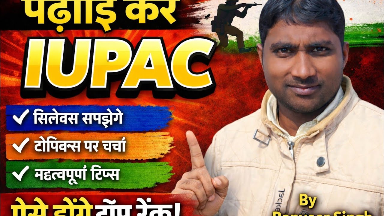 विज्ञान से IUPAC Basic कक्षा 10 