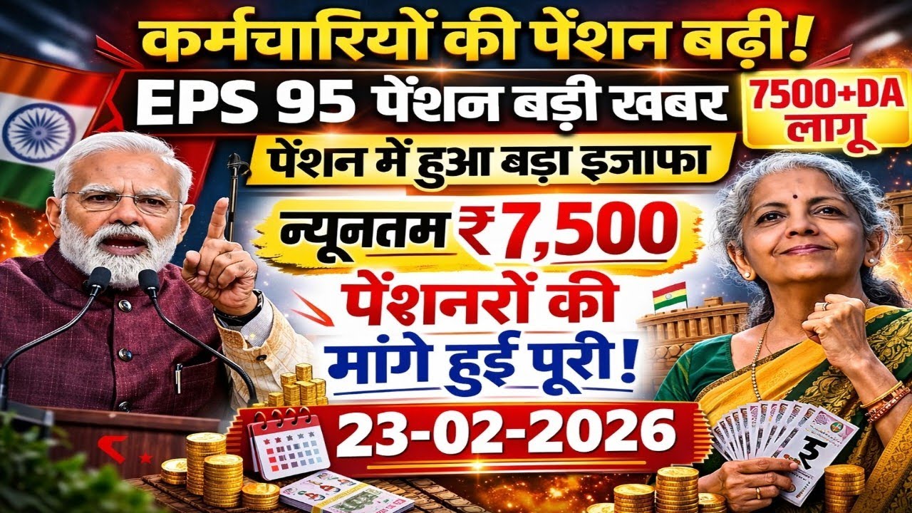 Eps-95 supreme court latest news today minimum pension 7500+da, medical 23 February  2026...!