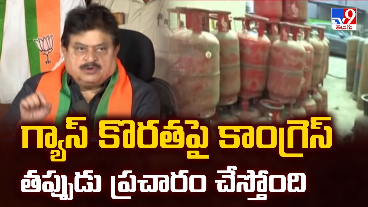 BJP Chief Ramchander Rao Slams Congress Over Gas Shortage - TV9