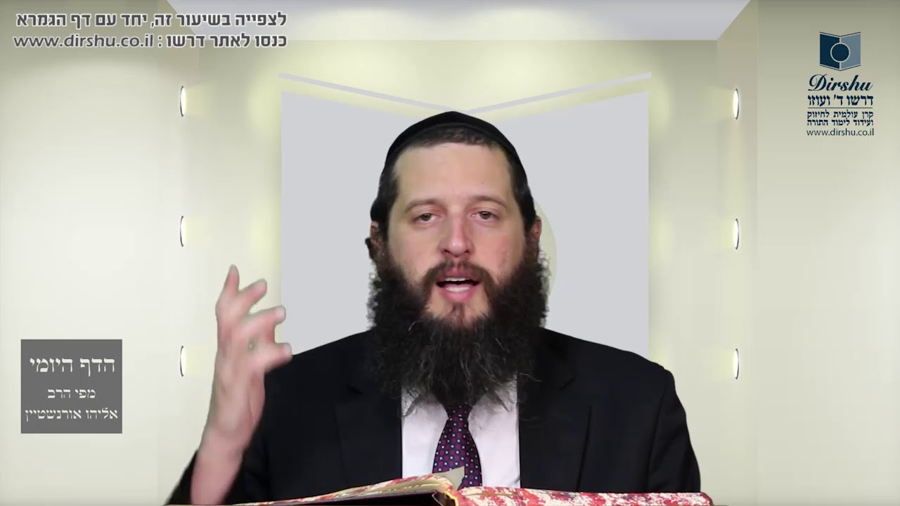 הדף היומי מסכת עבודה זרה דף מה