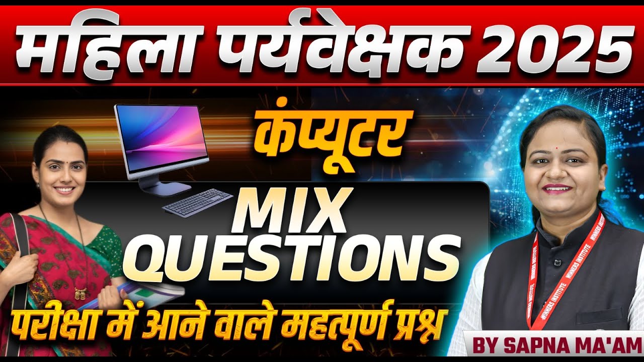 MP Mahila Paryavekshak 2025 | MP Mahila Supervisor | Computer Marathon | Mix Question by Sapna Ma'am