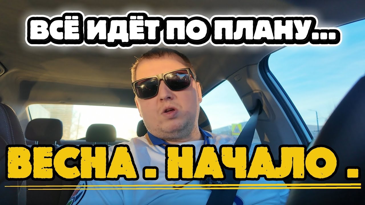 В ТАКСИ ВСЁ ИДЁТ ПО ПЛАНУ ...