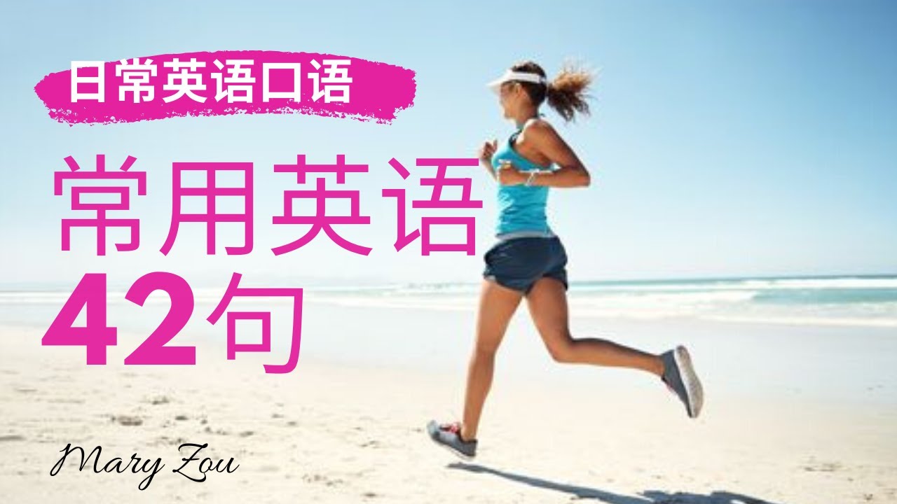 42句常用英语句子 | 生活英语 | 职业英语
