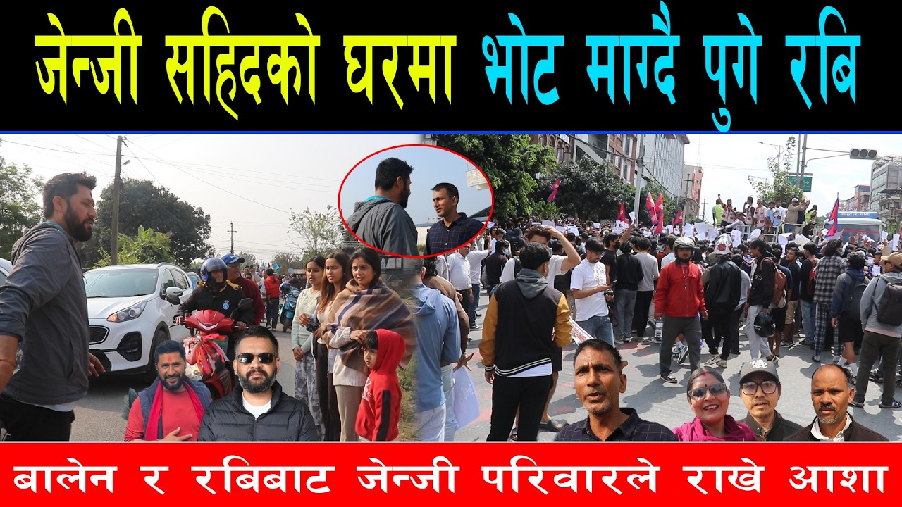 घरको छतमै गोली खाएका जेन्जीको घरमा पुगे रबि,   दौडधुपमा बालेन र रबि