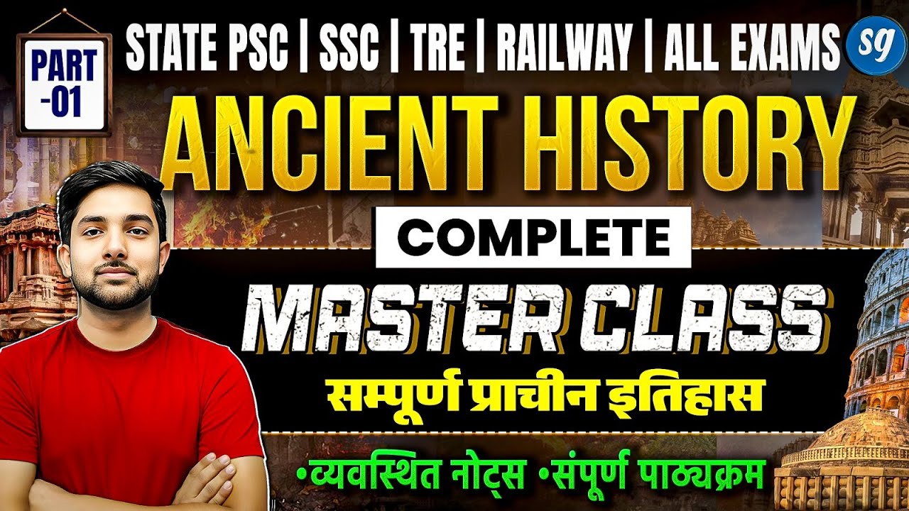 Complete Ancient History Master Class | सम्पूर्ण प्राचीन इतिहास | Part - 1 | Shubham Gupta Sir