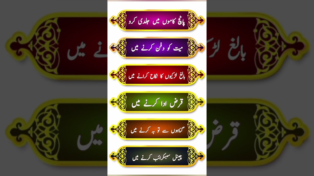 5 Kaamon Mein Jaldi Karni Chahiye - Islami Naseehat