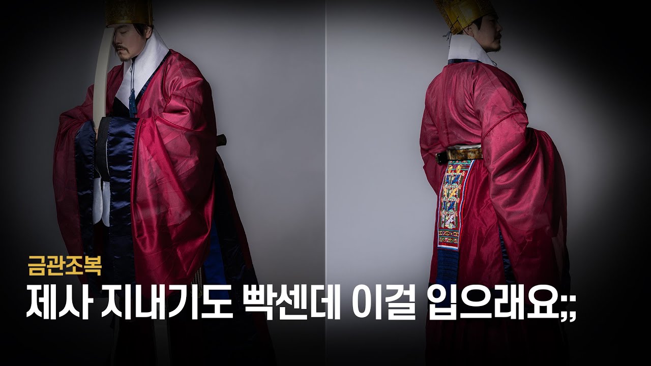 [한복] 수천년 전에는 이게 관복이였습니다;;; | Korea Parade Uniform