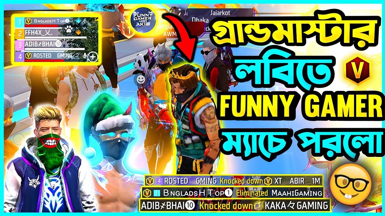 লাইভে  V BADGE ইউটুবার FUNNY GAMER 420 মাচে পড়লো 🥵 ৩ টা ইউটিউবার একই ম্যাচে 😮কে ভুঁইয়া নিবে ?