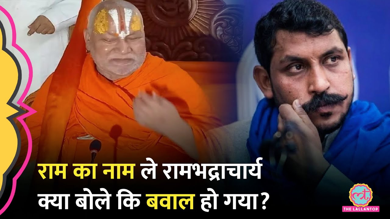 Rambhadracharya की जातिसूचक टिप्पणी पर बिगड़ गए Chandrashekhar Azad, बता दिया पाखंडी.