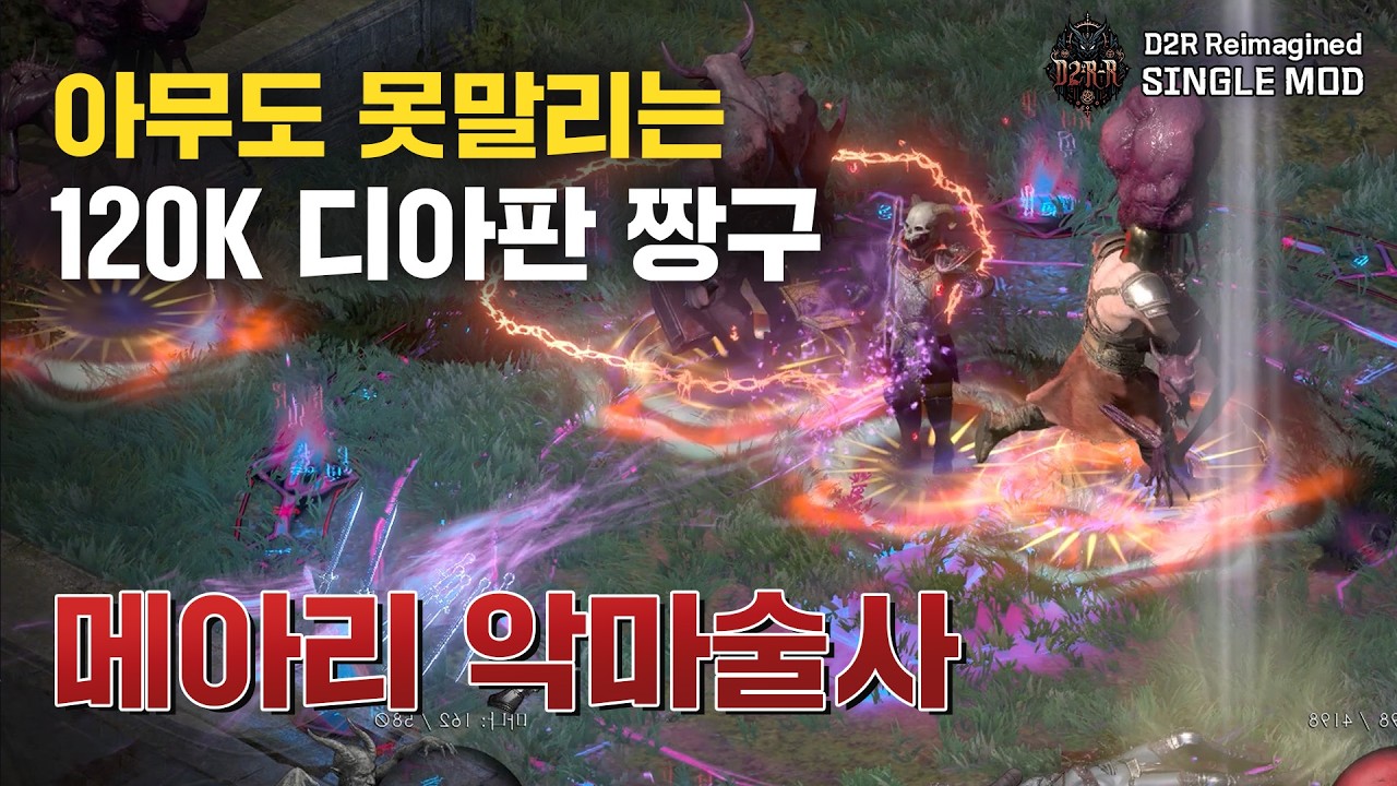 120K의 '물리 캐스터' 디아판 짱구 메아리 악마술사｜D2R Reimagined