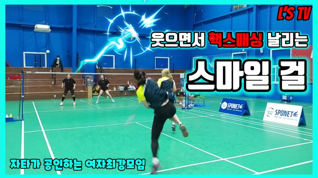 웃으면서 핵스매싱 날리는 그녀!(Feat. 원더우먼 코치님들)(엘스TV)