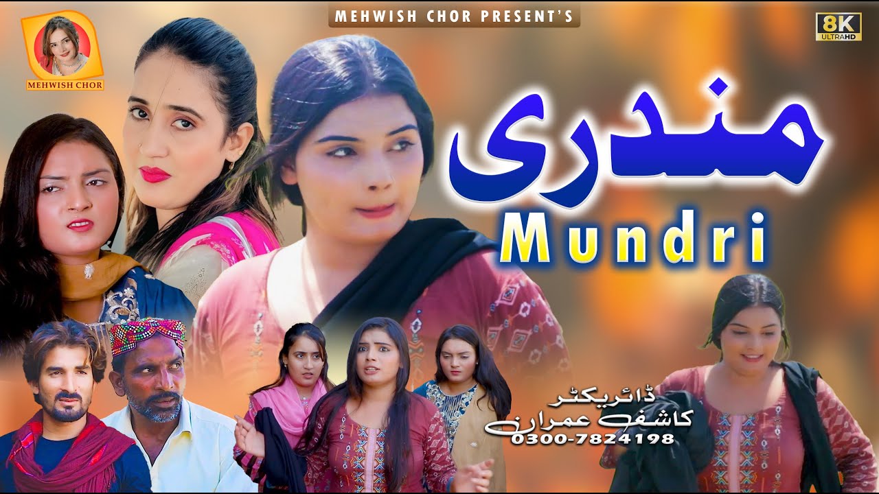 Mundri | Mehwish Sail |  Sana Abbasi | Nadra Khan| New Saraiki Drama 2024
