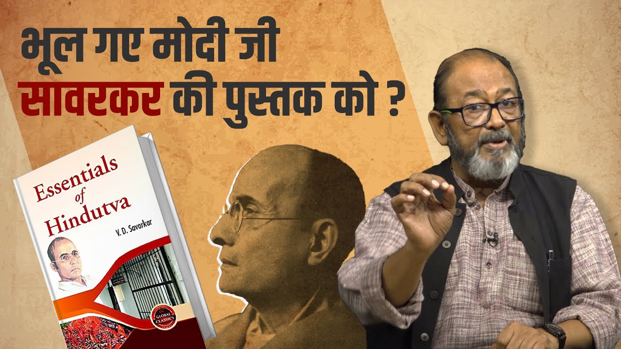 'Essentials of Hindutva' किताब क्यों महत्वपूर्ण?