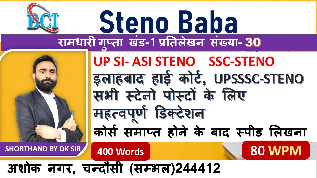 80 Wpm Hindi Dictation Shorthan by #dksirclass  UPSI Steno SSC Steno #steno #sscstenographer #80wpm