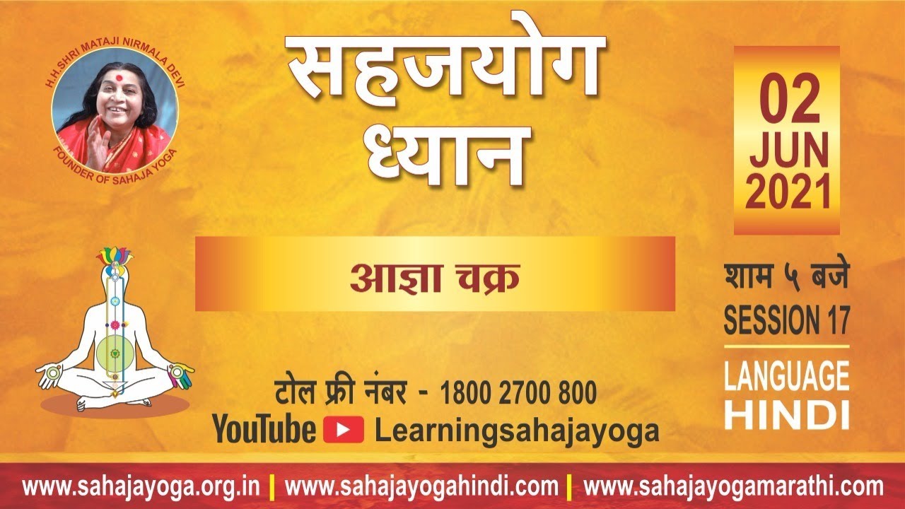 02 June 2021 | 05:00 PM | Sahaja Yoga Meditation Learning | Hindi | Session 17