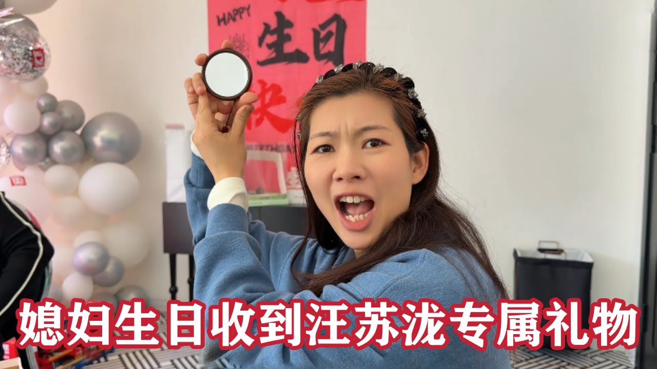 媳妇34岁生日，朋友精心安排饭局，惊喜礼物不断仪式感直接拉满