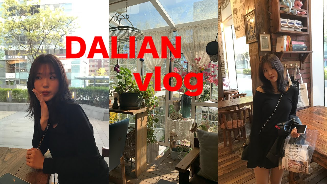 중국vlog • 외노자는 연휴에 뭐해? • 혼자만의 시간이 좋아진 외향인 • 공원산책🌳 • 도자기공방 • 대련핫플탐방 • ootd • 요리해먹기👩🏻‍🍳🍳 ໒꒱  ˚₊·
