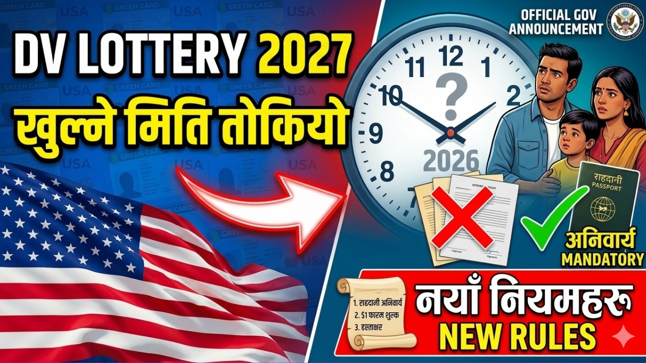 DV Lottery 2027 खुल्ने मिति तोकियो | जान्नै पर्ने ५ नयाँ नियमहरु | DV Lottery 2027 Opening Date