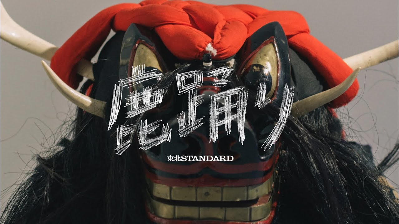 東北STANDARD  -東北の文化Report- 【岩手県】鹿踊り