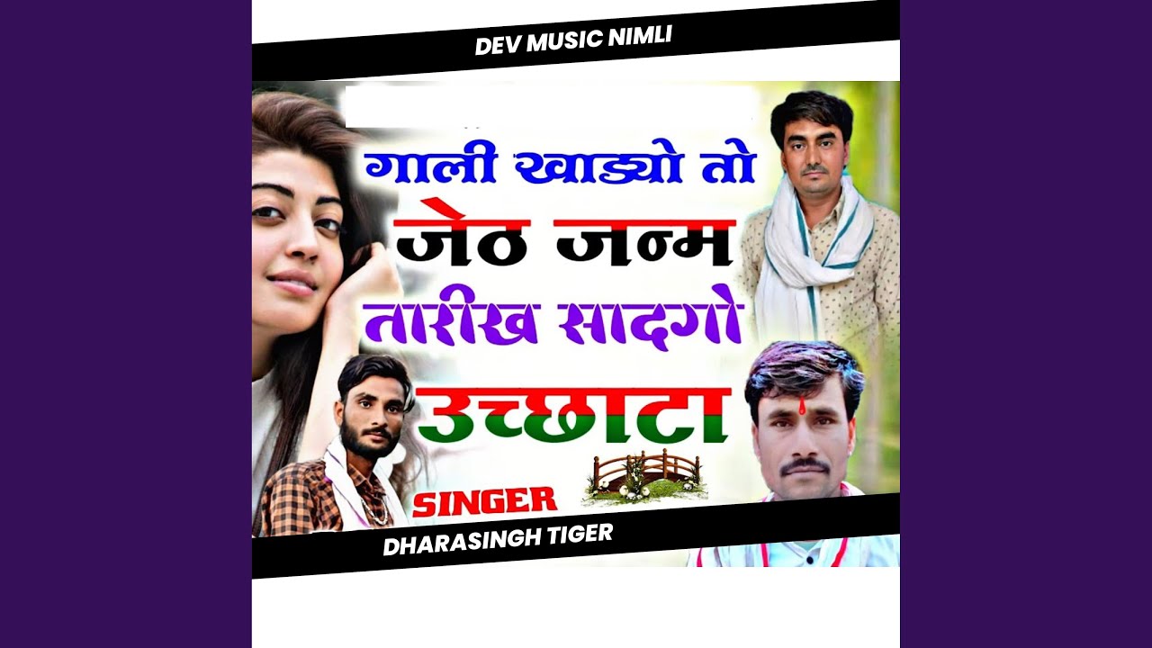 Gali Khadgo To Jeth Janam Tarikh Sadgo
