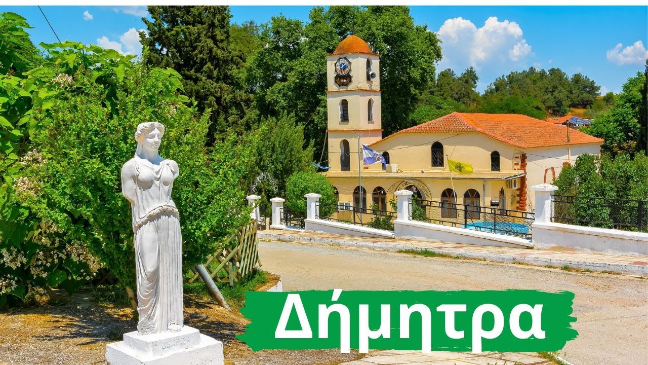 Δήμητρα ( Τσεπελτζές )