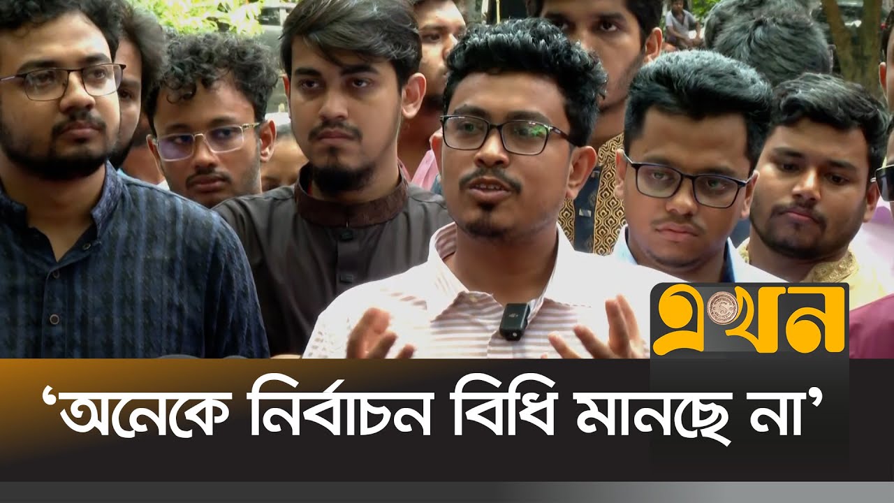 নির্বাচন কমিশনের বিরুদ্ধে ব্যবস্থা না নেয়ার অভিযোগ | Sadik Kayem | Ducsu Election | Shibir | EkhonTV
